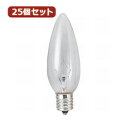 YAZAWA 【25個セット】 シャンデリア球60Wクリア口金E14 C321460CX25 家電 照明器具 照明器具【送料無料】