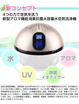 バイオナースボール DX ATEX 「水で空気を洗う」 アロマ空気清浄機 大容量 抗菌消臭付 PM2.5 対応 花粉 黄砂 LEDライト シャンパンゴールド ウッドスタイル 空気清浄機 空気清浄機 【送料無料】【あす楽対応】