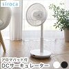 siroca シロカ DCサーキュレーター 扇風機 逆回転モード DCモーター搭載 間接微風 ...