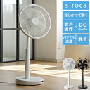 【音声操作対応】シロカ サーキュレーター扇風機 SF-V251 DCモーター 30cm羽根 風量8段階 自動首振り リモコン付き タイマー機能付き 静音 おやす...