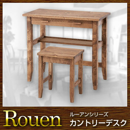 デスク 机 カントリーデスク スツールセット Rouen ルーアン【送料無料】(代引き不可) デスク 机 カントリーデスク スツールセット Rouen ルーアン【送料無料】(代引き不可)
