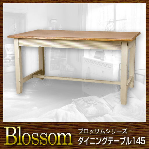 テーブル ダイニングテーブル 幅145 Blossom ブロッサム【送料無料】(代引き不可) テーブル ダイニングテーブル 幅145 Blossom ブロッサム【送料無料】(代引き不可)