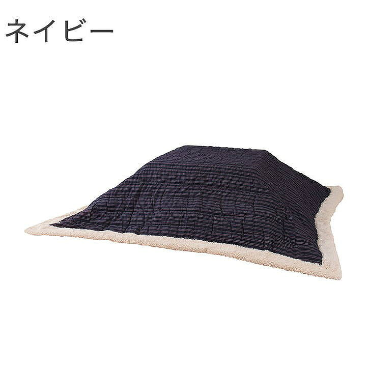 コタツ布団 正方形 幅190×奥行190 ポリエステル コットン グレー ネイビー(代引不可)【送料無料】 [3]