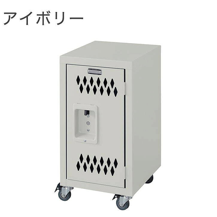 スチールチェスト S 幅30.5×奥行38.5×高さ60 スチール ハンマートーン仕上 グレー アイボリー(代引不可)【送料無料】 [3]