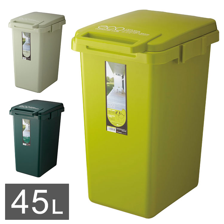 コンテナスタイル45Jゴミ箱ごみ箱...