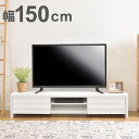 ローボード テレビ台 TV台 テレビボード TVボード テレビ置き AVボード ロータイプ 収納付き リビング収納 引き出し 棚付き 幅150cm 高さ30cm コンセント穴付き おしゃれ 木目調 北欧 シンプル(代引不可)【送料無料】(3)