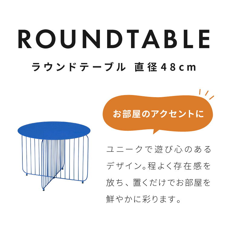 ラウンドテーブル 直径48cm ローテーブル サイドテーブル センターテーブル 丸 円形 アクセント 青 ブルー 差し色 ブルーインテリア 韓国インテリア 可愛い かわいい おしゃれ(代引不可)【送料無料】 [2]