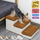 【楽天1位】犬 階段 ステップ 2段 ドッグステップ 硬め Mサイズ 幅40cm 抗菌 防臭 PVCレザー ペット スロープ 踏み台 滑り止め 犬用階段 ペット用階段 ペットステップ クッション マット ソファ ベッド 段差 犬用 室内犬 猫 ペット用品 1年保証 ★[送料無料]