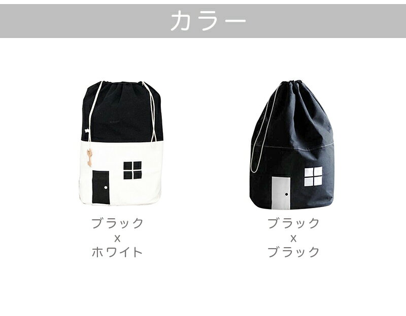 おもちゃ収納袋 ストレージバッグ おもちゃ 収納袋 大容量 ハウス型 かわいい ファブリック 折りたたみ モノトーン 北欧 ランドリーバッグ 子供部屋 お片付けバッグ おもちゃ入れ 子供収納【送料無料】