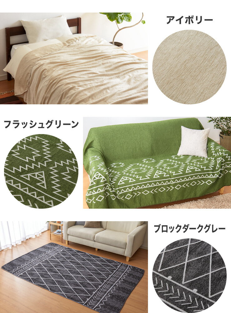 マルチカバー 長方形 150×225cm 北欧 かわいい おしゃれ シェニール織 布 無地 洗える ウォッシャブル 洗濯可 2人掛け マルチクロス テーブルクロス ソファカバー ソファーカバー ブランケット ラグ テーブルクロス【送料無料】