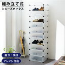 シューズボックス 10段 省スペース 組み立て式 2列分け可能 収納 靴箱 シューズケース シューズラック 靴 収納ボックス 玄関【送料無料】