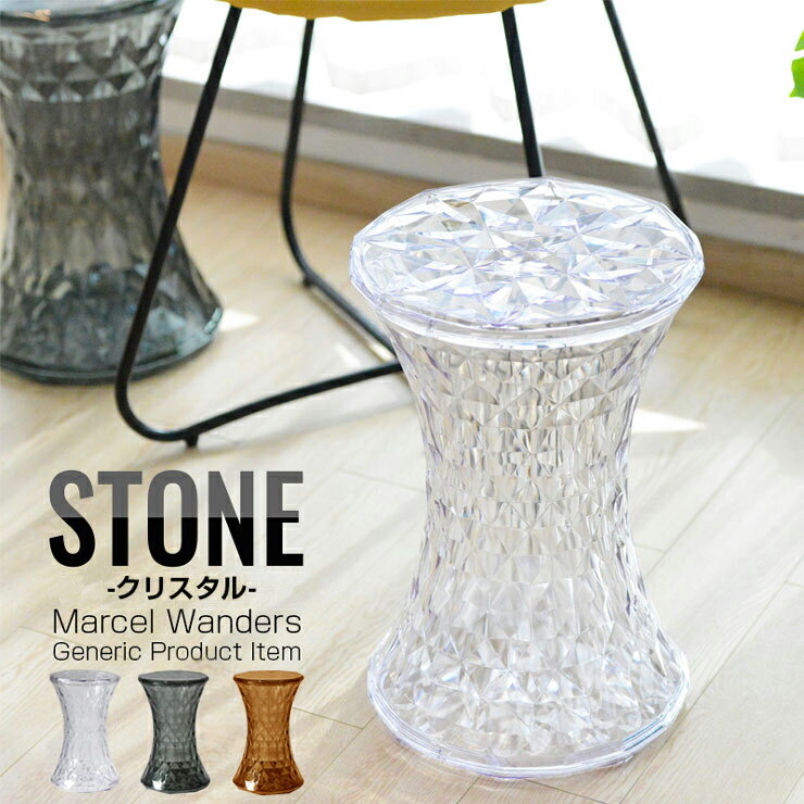 ストーン スツール リプロダクト Stone ストーンスツール マルセル・ワンダース Marcel Wanders おしゃれ かわいい モダン 北欧 椅子 リプロダクト カルテルスツール チェア チェア デザイナーズチェア デザイナーズ家具 オットマン サイドテーブル【送料無料】