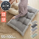 【4/30 P2倍】＼楽天1位／【 テイジン 公式 】 高反発 クッション 2個セット 直径40cm 厚み8cm おしゃれ 座布団 フロアクッション ざぶとん ラウンド 硬め 底付き感なし かため へたりにくい ラウンドクッション 厚め カバー 洗える 円形