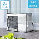 室外機カバー アルミ 2枚セット 防水 省エネ 節電 2個 防雨 断熱 防塵 固定バンド付き 室外機ケース エアコンカバー 日除けカバー 遮熱カバー エコ ベラ...