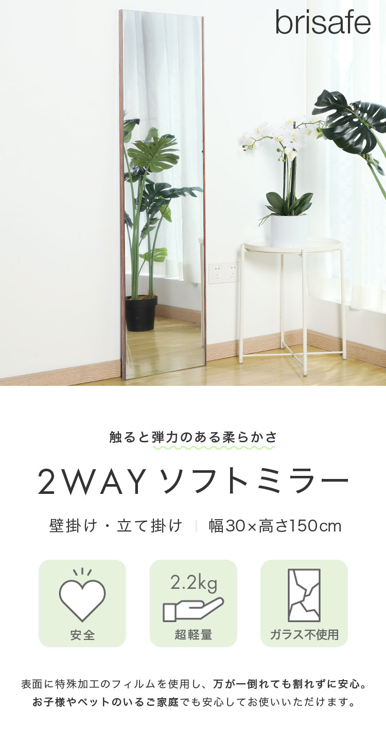 brisafe 割れない鏡 スタンド シルバー ホワイト ナチュラル 30×150cm おしゃれ 韓...