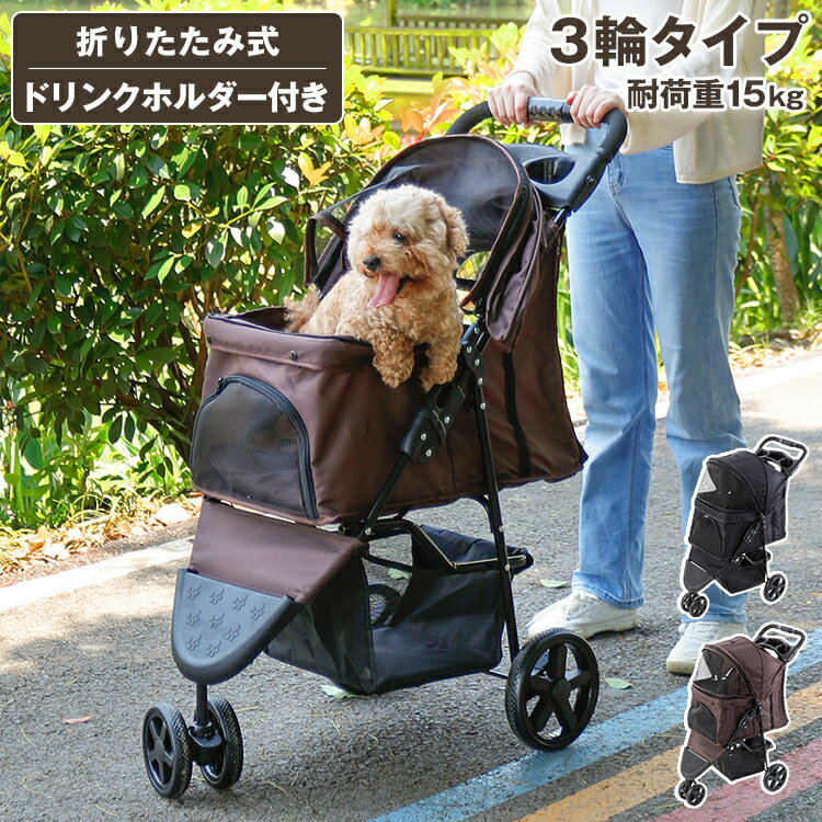 ペットカート 折りたたみ ワンタッチ 回転前輪 クッション 3輪 小型犬 大型犬 軽量 リード ストッパー 付き ブラック ブラウン シンプル おしゃれ ペット バギー キャリー ドッグ メッシュ コンパクト ペット用 犬 猫 黒 茶色 