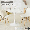 ダイニングテーブル 丸テーブル 白 幅60cm 幅80cm 組み立て簡単 お手入れ簡単 円形 スチール MDF ホワイト 省スペース コンパクト 2人用 3人用 おしゃれ 北欧 一人暮らし カフェテーブル【送料無料】