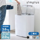 simplus シンプラス 二槽式洗濯機 脱水付き 小型洗濯機 洗い すすぎ ミニランドリー ユニフォーム 赤ちゃん 作業着 介護 SP-NWM01 洗濯機 小型 コンパクト ステンレス タイマー 脱水 二層式洗濯機【送料無料】