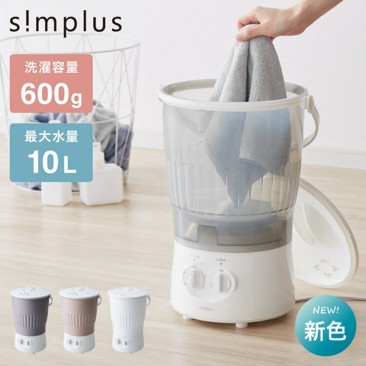 simplus シンプラス バケツ式洗濯機 小型洗濯機 ペットミニ 泥 落とし 一人用洗濯機 ユニフォーム 赤ちゃん 作業着 …