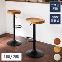 【11/27 1:59まで5%OFFクーポン】カウンターチェア 2脚セット 1脚 木製 天然木 昇降 回転 高さ調節 北欧 モダン 上下昇降式 おしゃれ ハイチ...