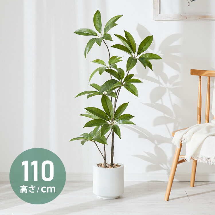 人工観葉植物 パキラ 一本 フェイクグリーン 大型 パキラ 110cm 人工 植物 おしゃれ ナチュラル シンプル フェイク 造花 リアル 観葉植物 リビング インテリア 葉 引越し 玄関 室内 お手入れ不要【送料無料】のサムネイル