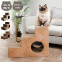 爪とぎ 猫 段ボール 階段型 ペットステップ つめとぎ キャットハウス マタタビ付き 爪とぎハウス 木目調 ナチュラル シンプル おしゃれ インテリア 爪研ぎ ...