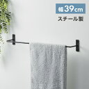 タオルハンガー おしゃれ スチール トイレ 洗面所 タオルラック タオル掛け 傘掛け リノベーション DIY シンプル ブラック タオル収納 ラック 簡単取り付け タオル ハンガー【送料無料】