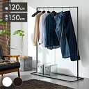 ハンガーラック スリム スチール 幅120cm スタイリッシュ おしゃれ 一人暮らし 省スペース スチールラック 洋服ラック 衣類ハンガー パイプハンガー 衣類...