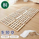 すのこベッド 軽量 桐 すのこマット シングル セミダブル ダブル 折りたたみベッド カビ対策 湿気対策 折りたたみ 折り畳み コンパクト すのこ マット マットレス ベッド 4つ折り 桐すのこ 除湿 収納【送料無料】