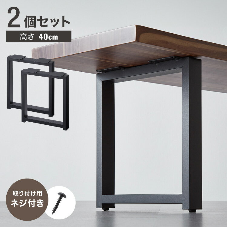 テーブル脚ネジ付き高さ40~41c...