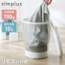 simplus バケツ洗濯機 リモコン式 バケツウォッシャー 小型洗濯機 一人暮らし 分け洗い セカンド洗濯機 泥汚れ 汚れ落とし タイマー式 ベビー用品 ペット用品 シンプラス SP-BKWMR01【送料無料】