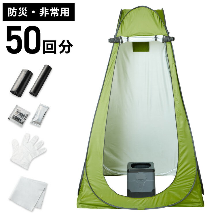 トイレ本体+トイレセット+テント 簡易トイレ 災害用 トイレセット 防災トイレ ポータブルトイレ 防