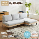 【新商品特価24,750円〜7/11 1:59迄】 ソファー 1人掛け 2人掛け 3人掛け 単品 ソファ カバーリング 洗える 幅73 120 194 木製 ポ...