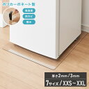 冷蔵庫マット ポリカーボネート 2mm厚 3mm厚 XXS~XXL 防カビ 床保護 キズ防止 防汚  ...