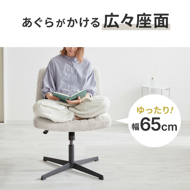 あぐらチェア 座面広々65cm ゆったり設計 高さ調節 昇降 ラウンジチェア ロッキング あぐら デスクチェア オフィスチェア ゲーミング チェア おしゃれ 在宅勤務 リモートワーク 学習椅子【送料無料】 rcmdin-11502325 リコメン堂インテリア館 サンプル画像2