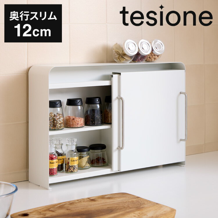 tesione テシオン 隱せる 引き戸収納ラック 奥行12cm スリム おしゃれ 隠す 調味料ラック スパイスラック コンロサイド コンロ横 隙間収納 すき間収納 ホワイト 白 韓国インテリア TS-006【送料無料】