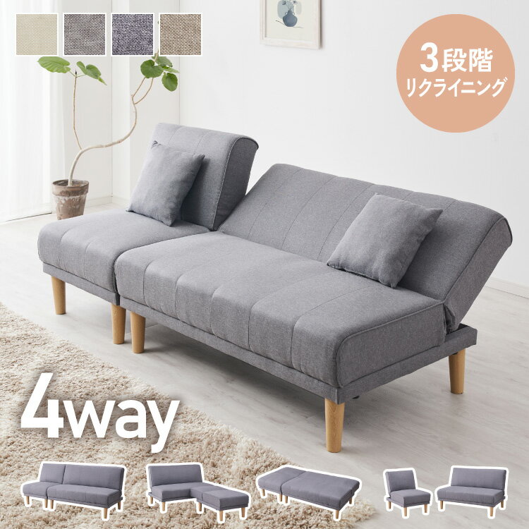 4way ソファベッド 3人掛け 2人掛け リクライニング 幅180 分割 オットマン カウチ 北欧 おしゃれ 一人..