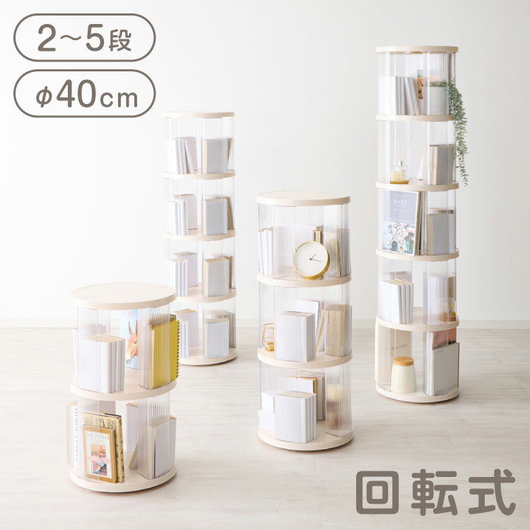 楽天市場】回転本棚 2段の通販
