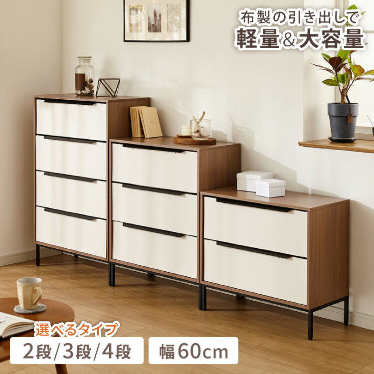 楽天市場】衣装ケース 布（タンス・チェスト｜収納家具）：インテリア