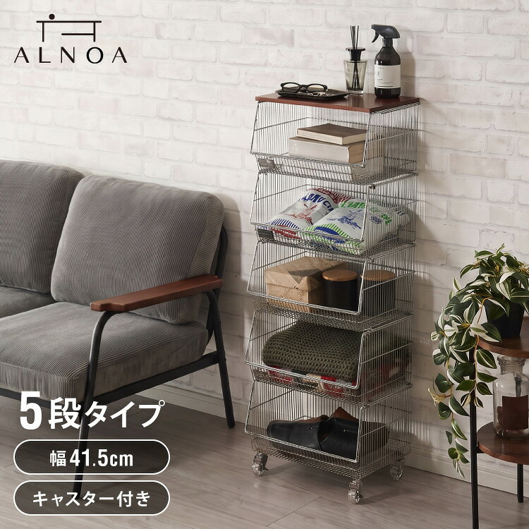 ALNOA アルノア ワイヤーバスケットワゴン 5段 ミッドセンチュリー ブラウン天板×シルバフレーム キャスター付き キッチンワゴン キッチン収納 棚 ラック メッシュ 韓国インテリア 北欧 おしゃれ【送料無料】