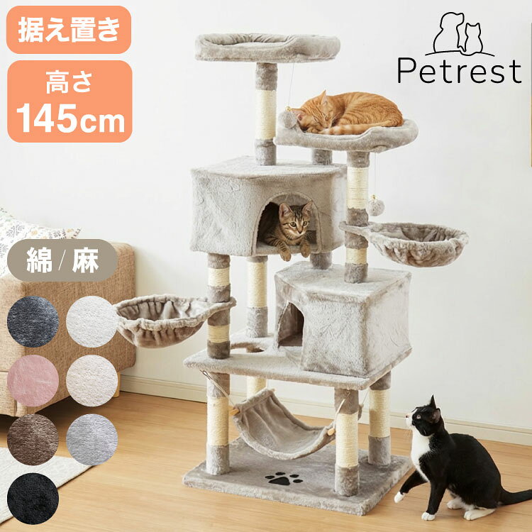 楽天市場】キャットタワー 多頭飼いの通販
