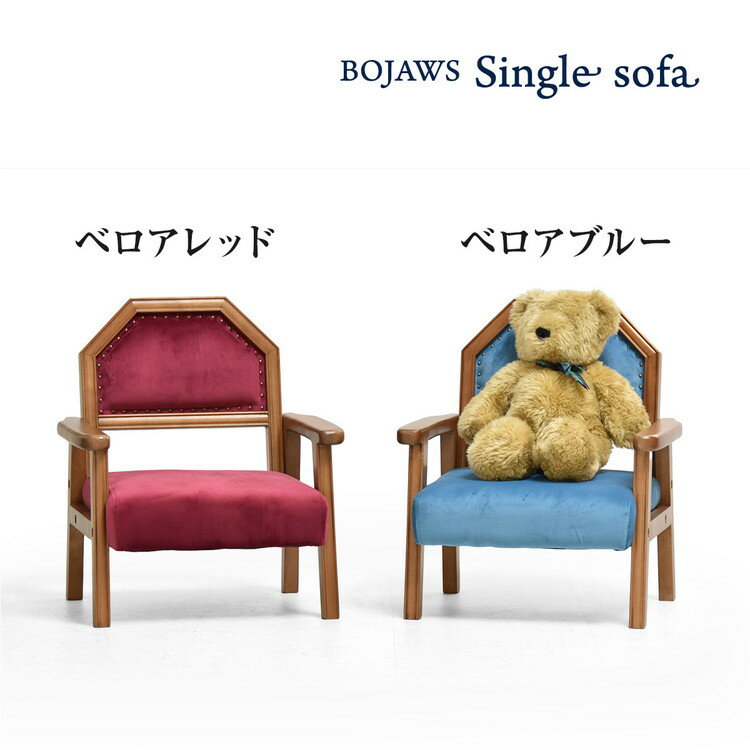 BOJAWS キッズ&ペット ラブソファー ペット キッズ ソファ アジアン クラシック クラシカル かわいい 撮影 懐かしい 木製(代引不可)【送料無料】 [3]