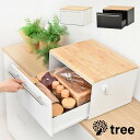 TREE 引き出し ブレッドケース パンケース ブレッドドロワー ボックス コンパクト 防カビ トースター ラック おしゃれ 引き出し おすすめ パン入れ キッチン収納 整理ボックス 木製(代引不可)【送料無料】