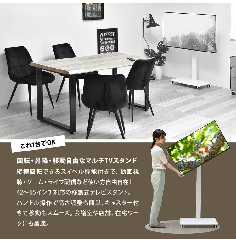 ハンドル操作で簡単昇降&縦横回転OK!会議室・展示会・サイネージ活用に最適な多機能テレビスタンド 42~65型対応 VESA規格対応 昇降ハンドル付きテレビスタンド(代引不可)【送料無料】 [3]