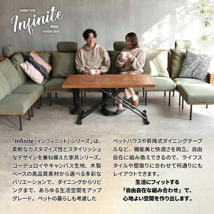 infinite 昇降ダイニングテーブル ブルックリンスタイルに仕上げたインフィニットシリーズInfinite 昇降ダイニングテーブル 組み合わせソファー 天然木 洗えるカバー コーデュロイ【送料無料】