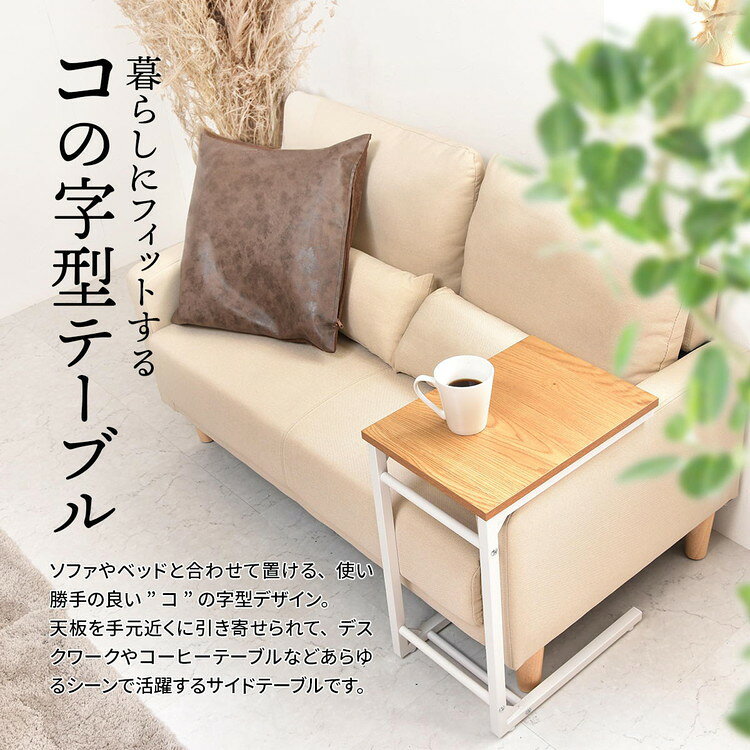 Nid サイドテーブル 差し込み式コの字デザイン&高耐久スチール脚のコンパクトテーブルサイドテーブル コの字テーブル 差し込み式テーブル ソファ横テーブル ベッドサイドテーブル【送料無料】 [3]
