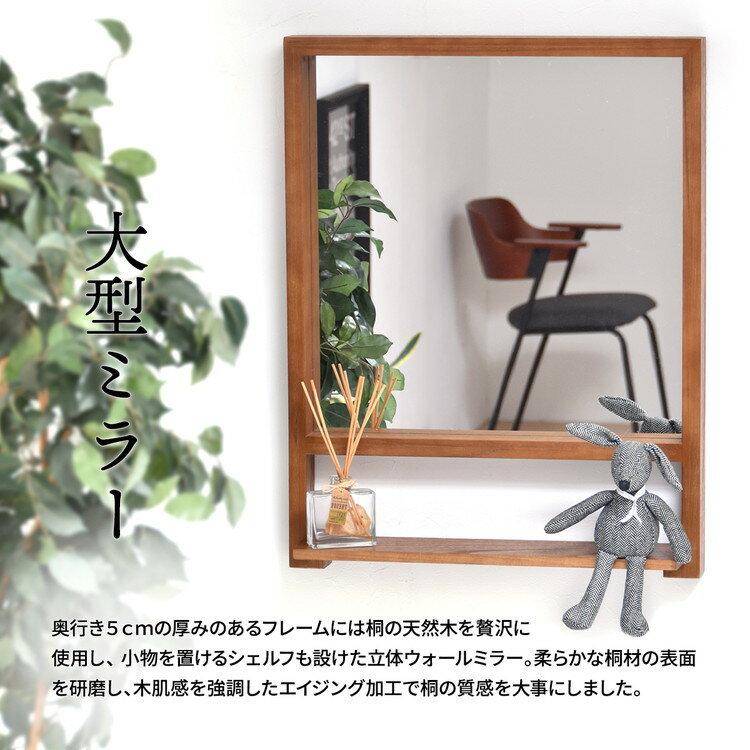 ZAGA アンティーク調 棚付き壁掛けミラー 天然木フレーム 幅57cm ブラウンアンティーク風 壁掛けミラー 棚付きミラー 天然木 桐材 ウォールミラー 飛散防止ミラー おしゃれ 鏡【送料無料】