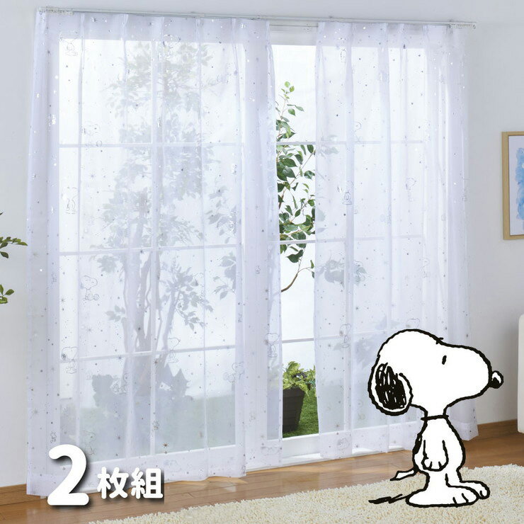 レースカーテン 2枚組 スヌーピー 箔プリント キラキラ 幅100 丈133cm 丈176cm 丈198cm 外から見えにくい Snoopy Peanuts(代引不可)【送料無料】