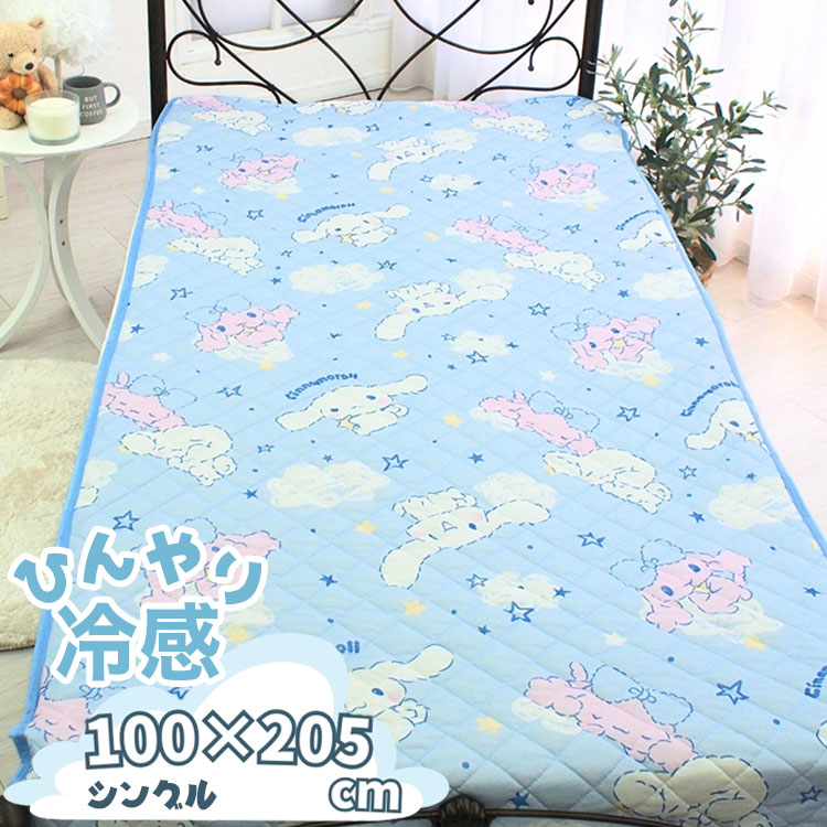 シナモロール ひんやり 敷パッド 100×205cm 冷感敷きパッド 接触冷感 シングル シナモン  ...