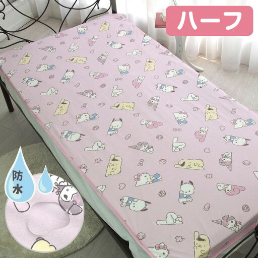 防水シーツ 70cm×120cm おねしょシーツ ハーフサイズ おねしょ ブルーデイ 夜も安心 洗える 丸洗いOK お手入れ簡単 洗濯機OK キャラ勢ぞろい マット カバー 防ダニ ズレ防止ゴム付き 防水 清潔(代引不可)【送料無料】 防水シーツ 70cm×120cm おねしょシーツ ハーフサイズ おねしょ ブルーデイ 夜も安心 洗える 丸洗いOK お手入れ簡単 洗濯機OK キャラ勢ぞろい マット カバー 防ダニ ズレ防止ゴム付き 防水 清潔(代引不可)【送料無料】